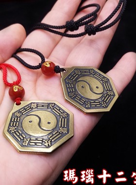 黄铜阴阳鱼太极九宫八卦镜吊坠