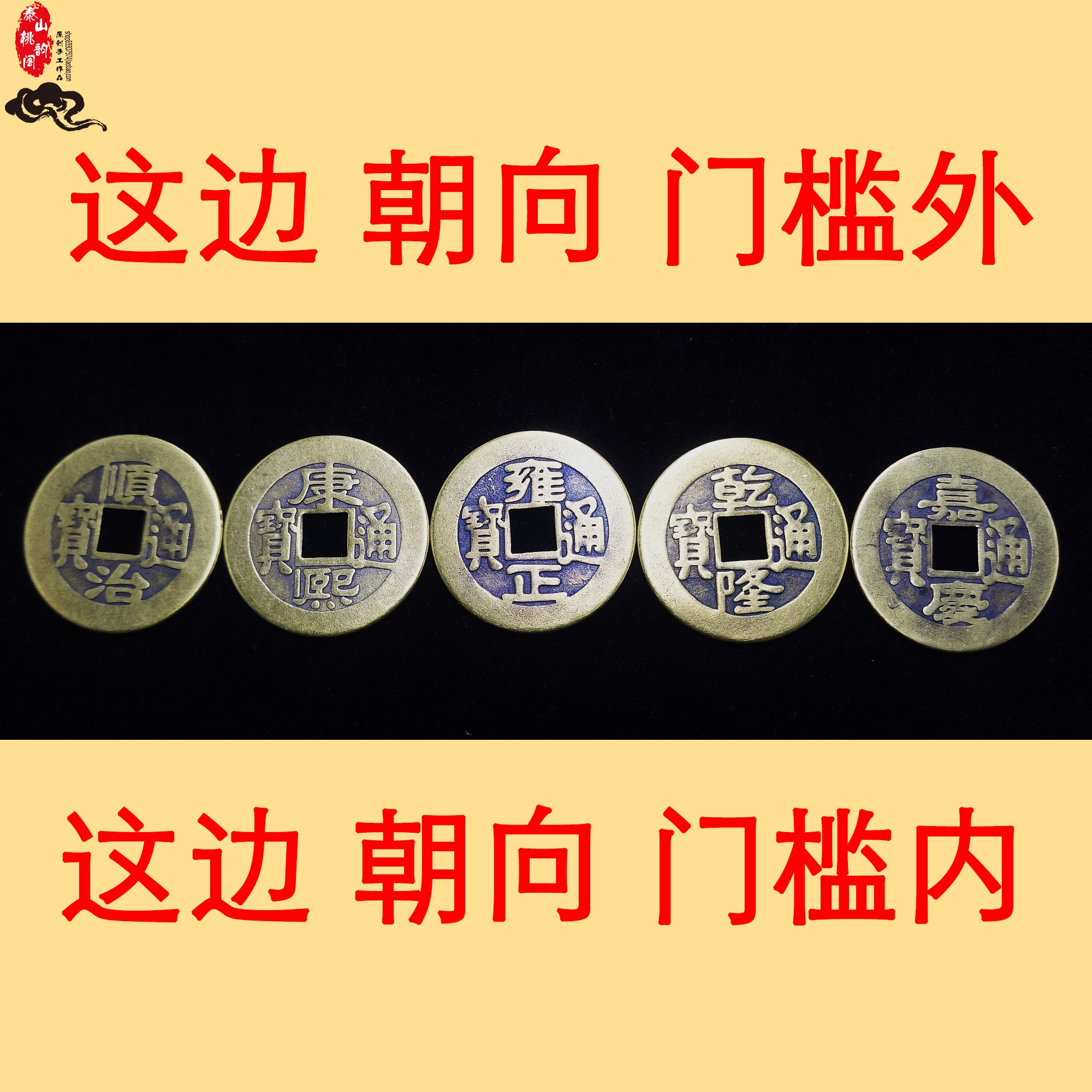 门槛石下铜钱过门进门石专用门对门五帝钱真铜5帝钱镇宅压下面