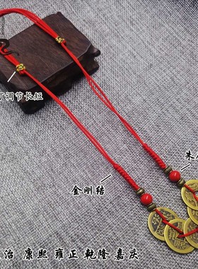 五帝铜钱项链本命年吊坠