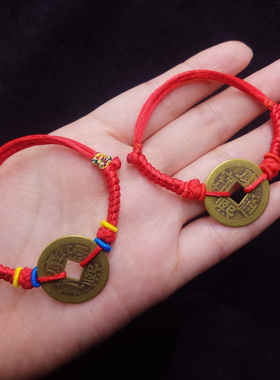 宝宝婴儿童五帝铜钱手链脚链压惊端午节五彩红绳男女平安手串脚绳