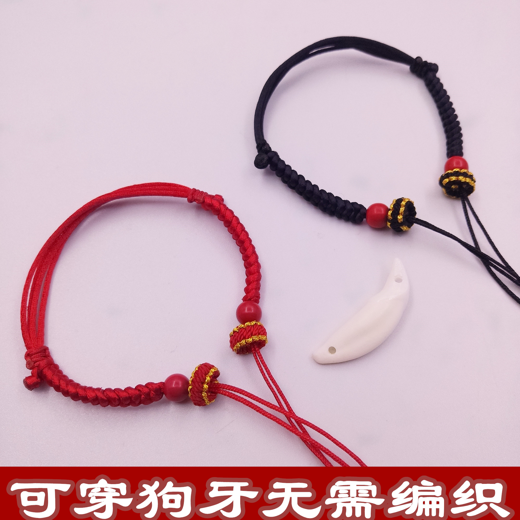 穿双孔狗牙齿半成品可自系diy手工编红绳男女婴儿童手链脚链挂绳