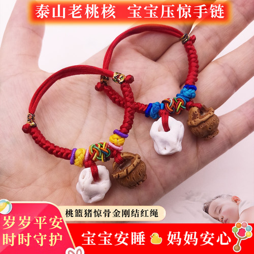 桃核压惊防惊吓猪精骨手链脚链