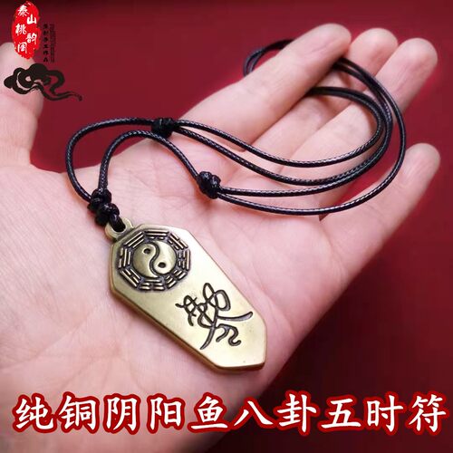 纯铜阴阳鱼九宫八卦镜吊坠