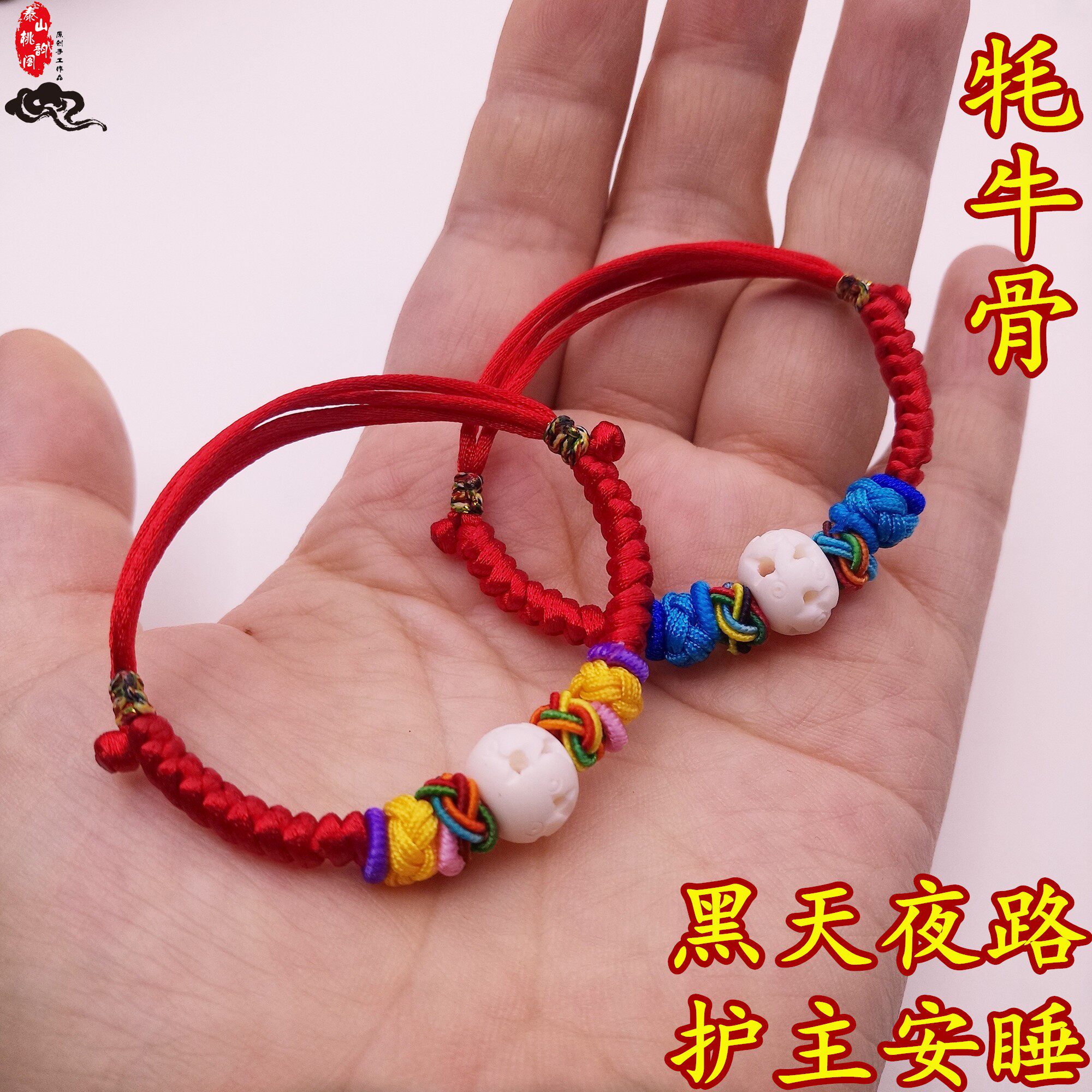 男女宝宝脚链手链婴儿童本命年红绳牦牛骨护身金刚结平安五彩绳