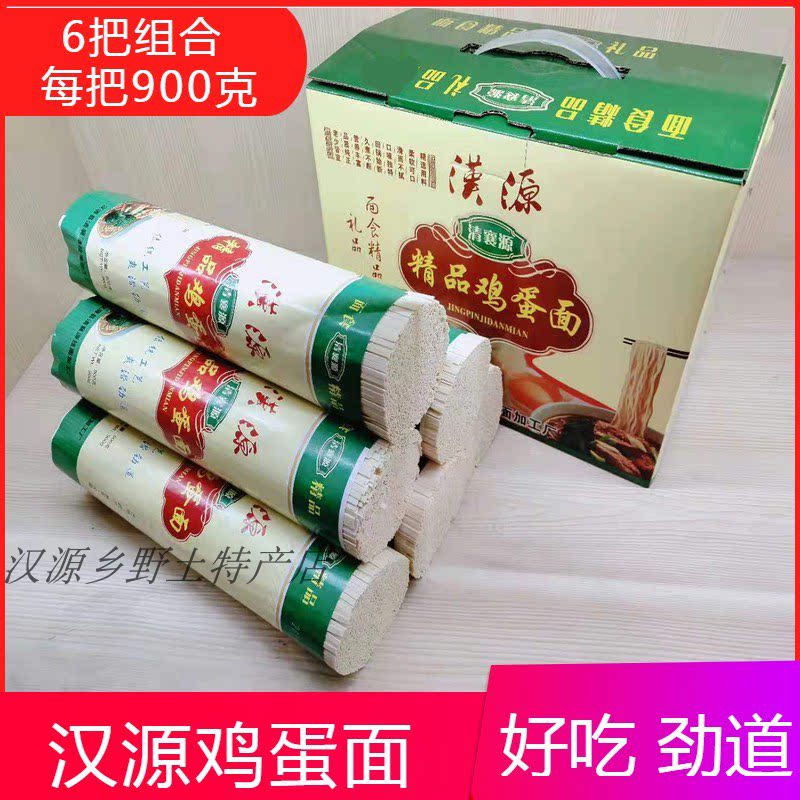 四川特产汉源九襄细挂面清襄源鸡蛋面整箱6把速食早餐待煮碱挂面