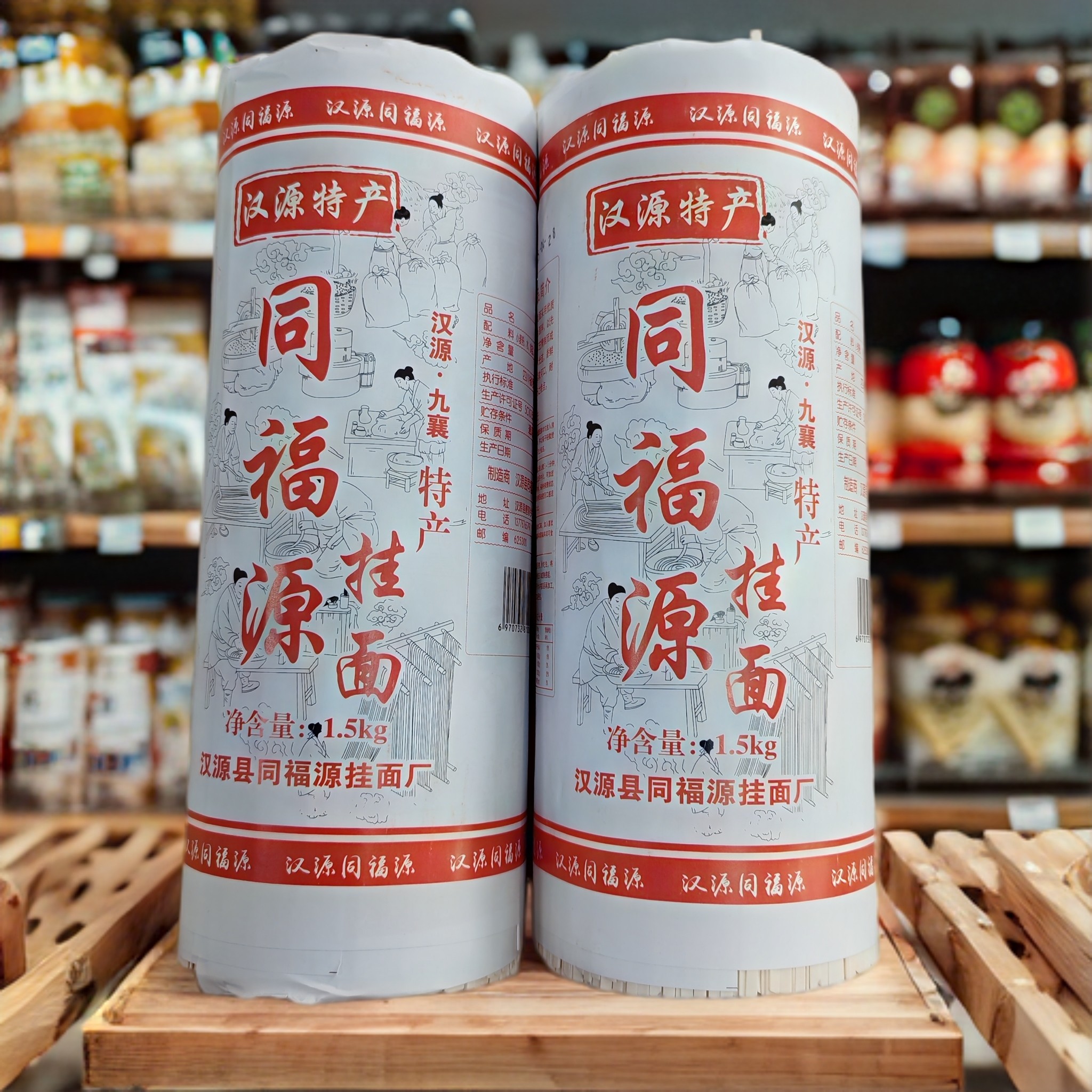 同福源挂面1500克*2把汉源挂面待煮干碱面水煮早餐速食面四川面条