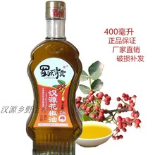 蜀源清贡汉源花椒油麻椒油调味油家用餐饮400ml食用油玻璃瓶装