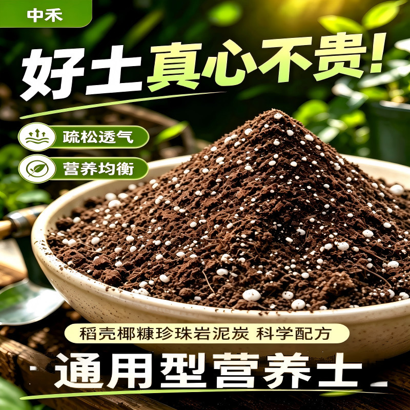 通用型营养土种菜养花专用土盆栽绿植泥炭稻壳土多肉花卉种植花土