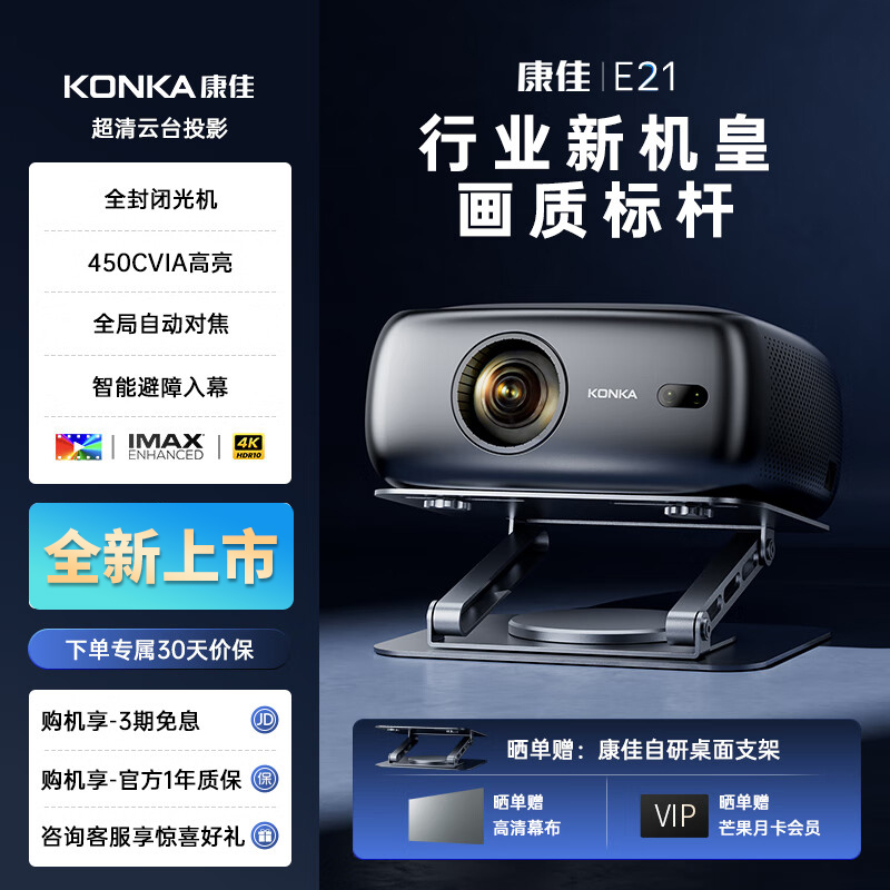 【新品】康佳E21家用超高清投影仪可连激光投屏宿舍卧室家庭影院解码4K云台智能1080P游戏高亮投影机