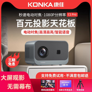康佳家用卧室便携1080P投影仪