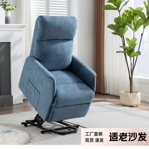 电动升降助站老人沙发多功能躺椅