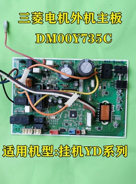 变频空调外机主板DM00Y735 DM76Y734G01