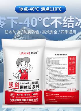 固体防冻剂锅炉土暖气循环水通用地暖管专用抗冻颗粒粉防冻剂