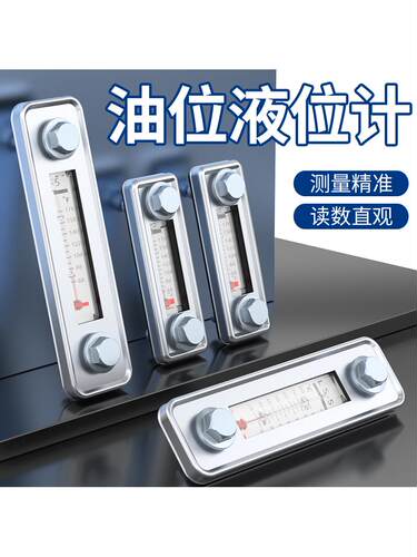 液位计油箱油位计水箱水位计LS-3 LS-5油尺 油标 油镜 油温油面计