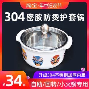 一人一锅不锈钢迷你鸳鸯涮涮 小火锅电磁炉商用密胺防烫护套自助