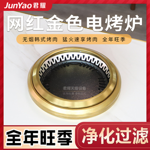 日式烤肉无烟电烤炉商用金色下排烟圆形嵌入式电烧烤炉韩式自助