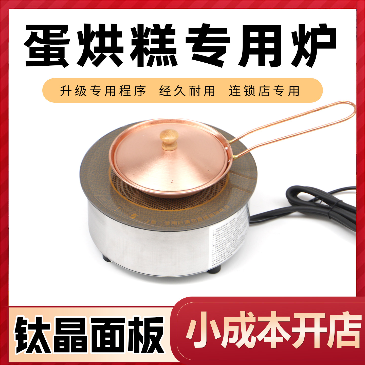电陶炉商用火锅圆形嵌入式光波一人一锅迷你小型砂锅蛋烘糕铜锅用