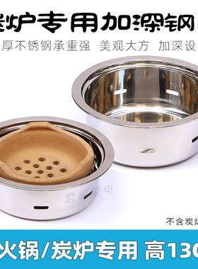 铜火锅泥炉用下沉圈加深加厚商用