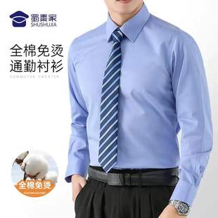 全棉DP免烫通勤长袖衬衫蜀黍家男女秋冬常规款职业工作服衬衣抗皱
