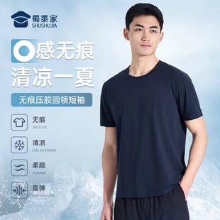 二代无痕压胶圆领短袖蜀黍家polo衫男士夏季速干凉感T恤通勤透气