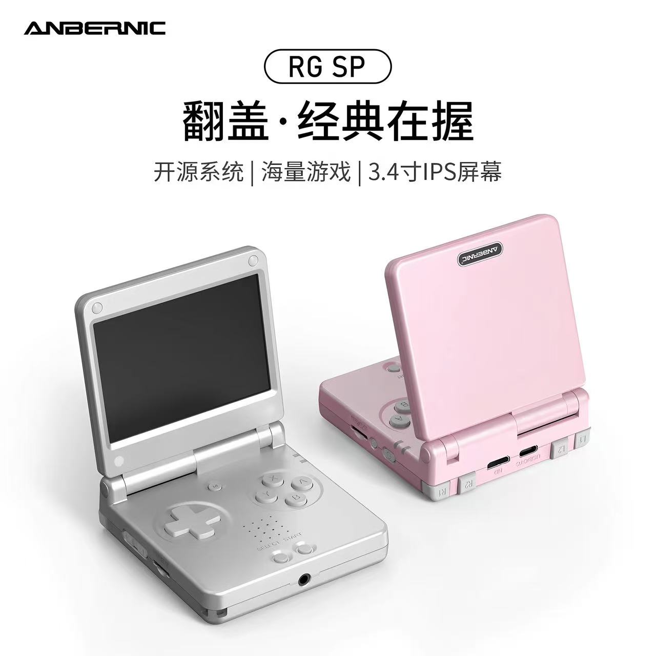 2026新款安伯尼克RG SP开源掌上翻盖街机拳皇复古gba便携式游戏机