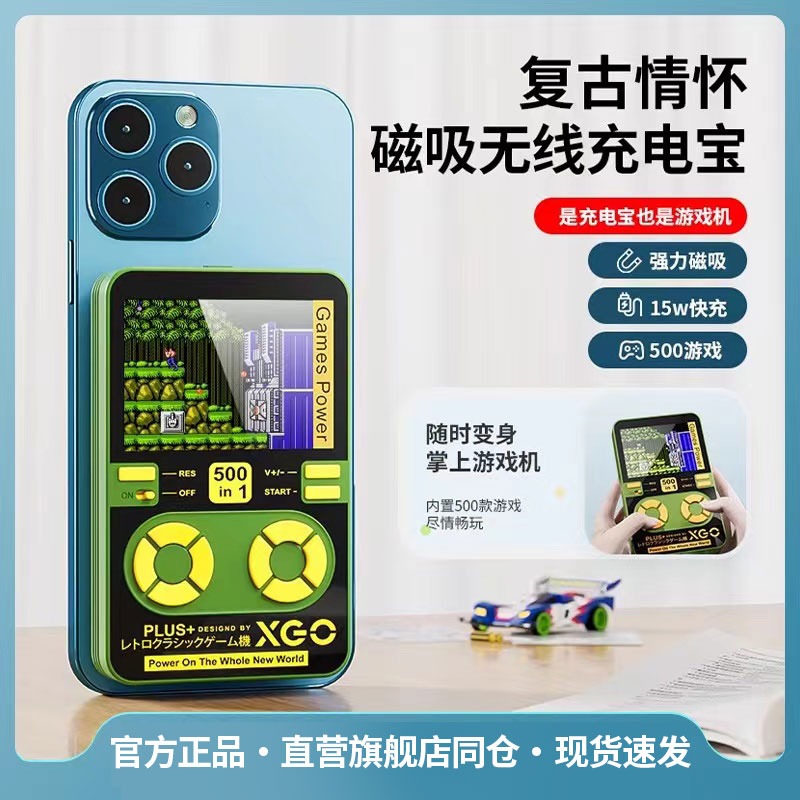 芯果磁吸充电宝游戏机22.5W快充无线有线背夹移动电源复古游戏机高性价比高么？