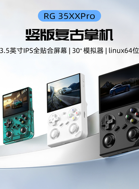安伯尼克RG35XXPRO开源掌机游戏机2025新款掌上怀旧街机游戏机