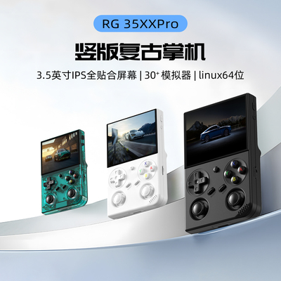 安伯尼克RG35XXPRO开源掌机游戏机2025新款掌上怀旧街机游戏机