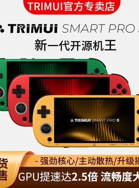 吹米TRIMUI SMART PRO S 2025新款开源掌上复古双人街机gba游戏机