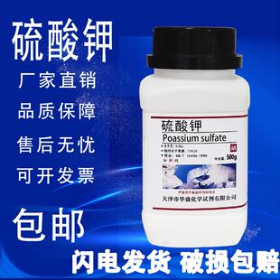 硫酸钾 国药分析纯农用钾肥家庭养花肥料化学实验试剂AR500g包邮