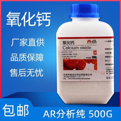 高纯氧化钙粉末分析纯AR500g放热量大工业生石灰干燥剂实验室化验