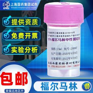 10%福尔马林溶液病理手术中性组织标本固定液体浸泡防腐鱼药水产
