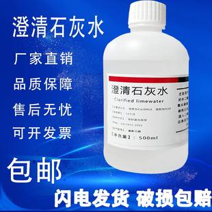 澄清石灰水 饱和氢氧化钙溶液检测二氧化碳小学初高中教学CO2呼气