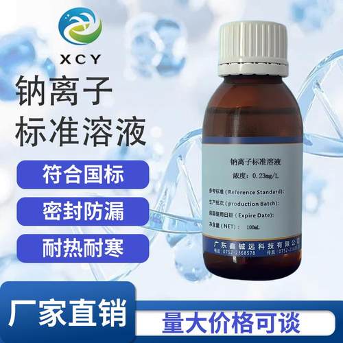 钠离子标准溶液PNa1 PNa2 PNa3 PNa4 PNa5 PNa6 科研实验用100mL