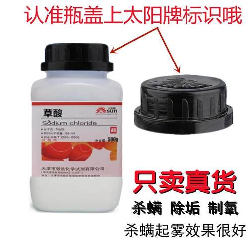 优质高纯度草酸99.5%/除锈除垢清洁瓷砖洗衣500g/瓶 草酸粉