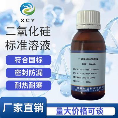 二氧化硅标准溶液1mg/mL 1000ug/ml 10ug/ml 0.1mg/mL 100mL/瓶