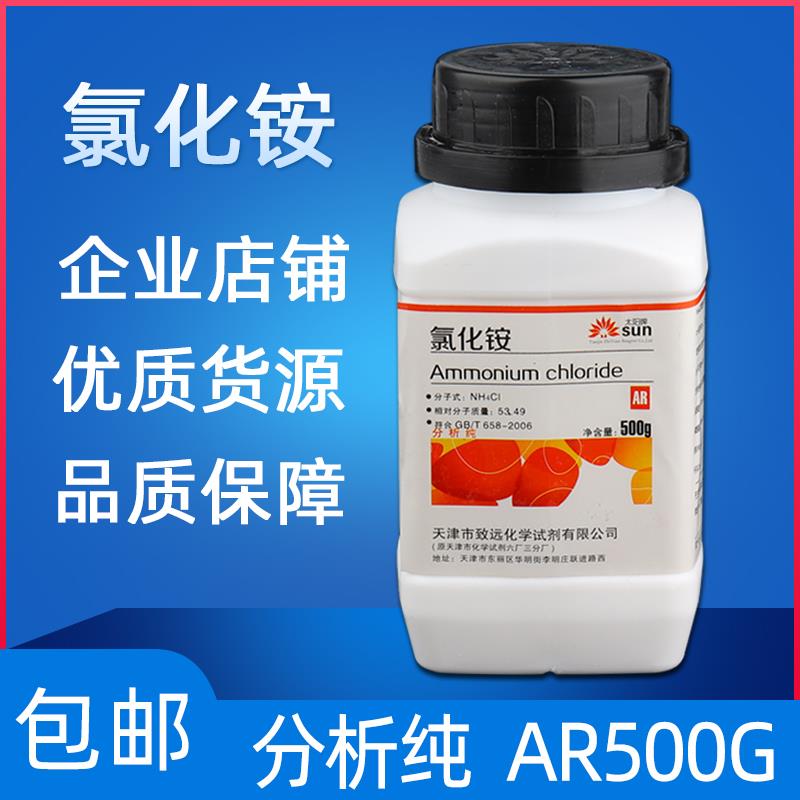氯化铵分析纯AR500g优级纯国药试剂工业用铵盐电镀化学实验用试剂