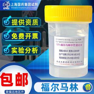 福尔马林标本防腐液溶液病理手术中性组织标本固定液浸泡防腐鱼药