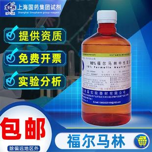 10%福尔马林溶液病理手术中性组织标本固定液浸泡防腐鱼药水产养