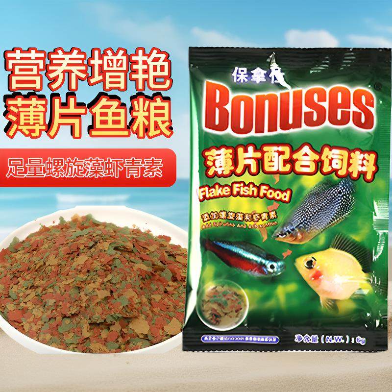 保拿仕薄片配合饲料小型热带鱼粮添加螺旋藻虾青素高蛋白增色鱼食,宠物/宠物食品及用品,观赏鱼饲料,淘宝优惠券,粉丝福利购,淘宝优惠卷