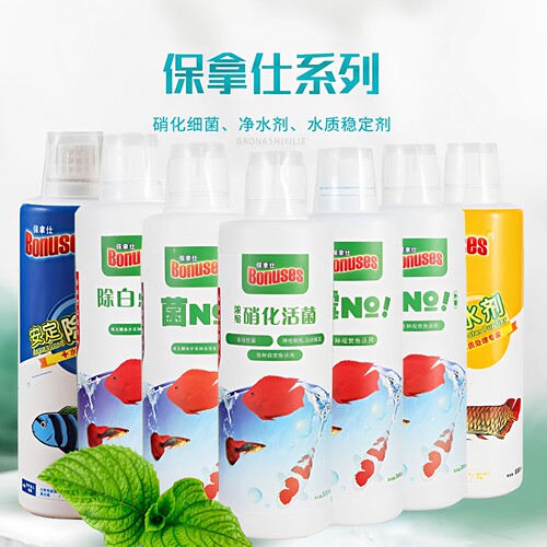 保拿仕硝化细菌净水剂水质稳定剂