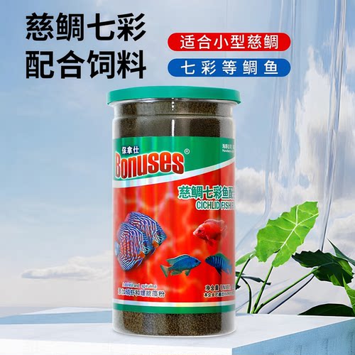 保拿仕慈鲷七彩增艳专用鱼食饲料