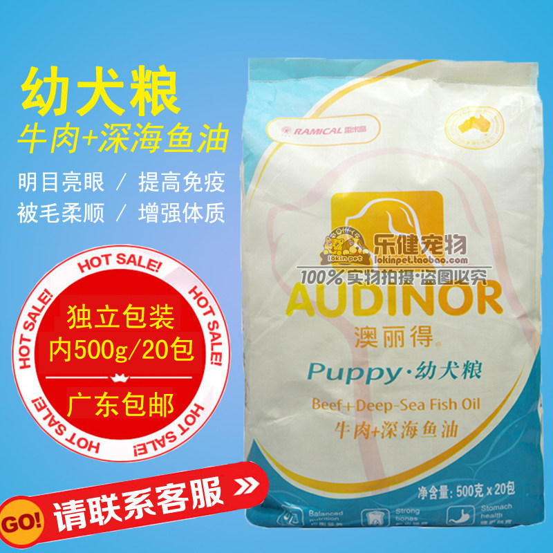 雷米高澳丽得幼犬粮10kg500gx20牛肉深海鱼狗粮泰迪美毛增色包邮,宠物/宠物食品及用品,狗全价膨化粮,淘宝优惠券,粉丝福利购,淘宝优惠卷