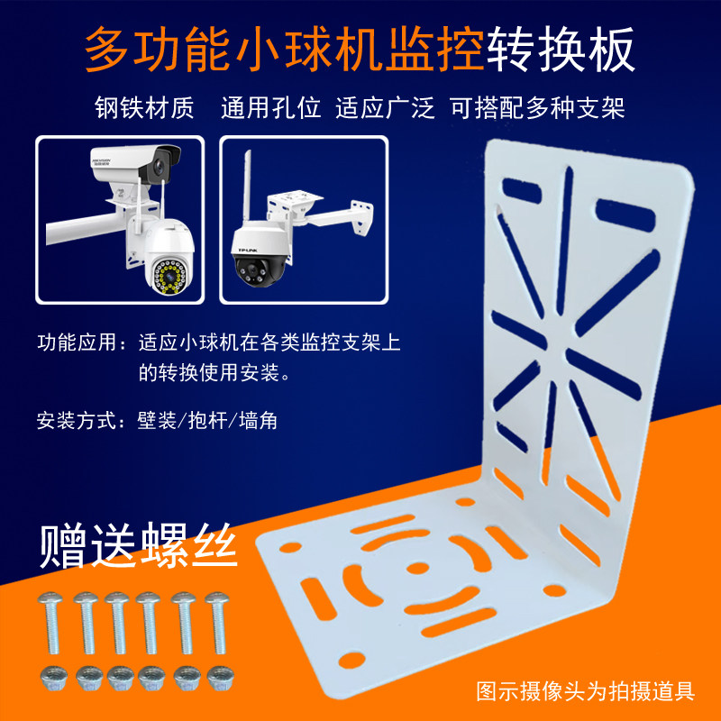 智能小球机监控加长支架辅助转接神器延长支架多功能转换面板 L型