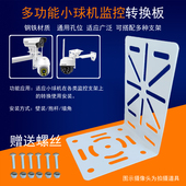 智能小球机监控加长支架辅助转接神器延长支架多功能转换面板 L型