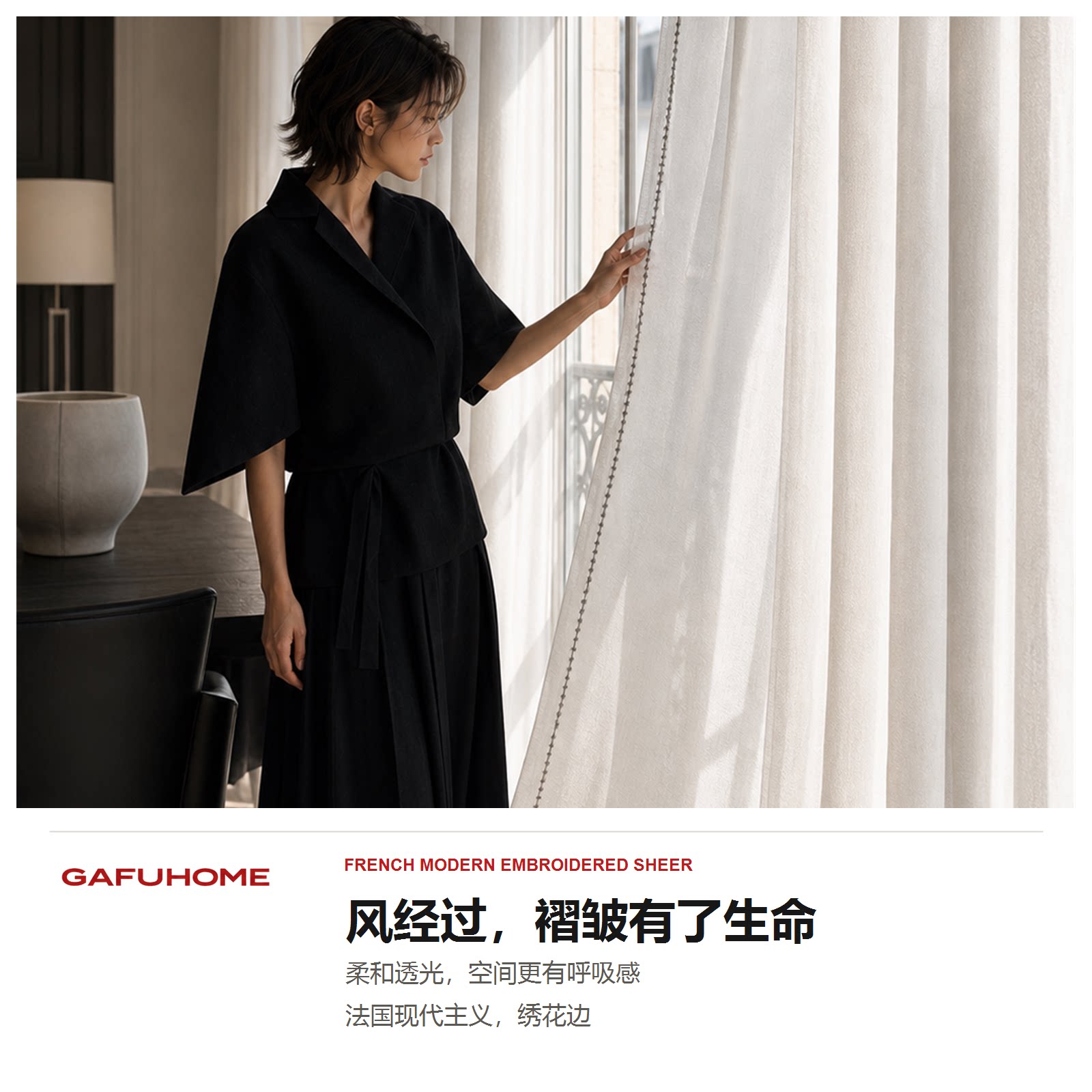 GAFU白色花边窗纱窗帘法式现代定制刺绣装饰自然醒氛围感细密工艺