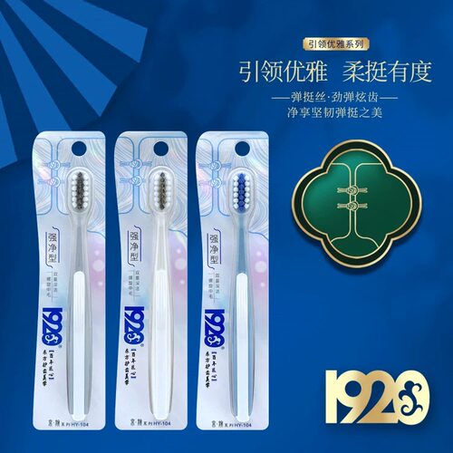 1920牙刷商超款螺旋刷丝大圆孔密植弹挺丝成人学生家用深洁护龈