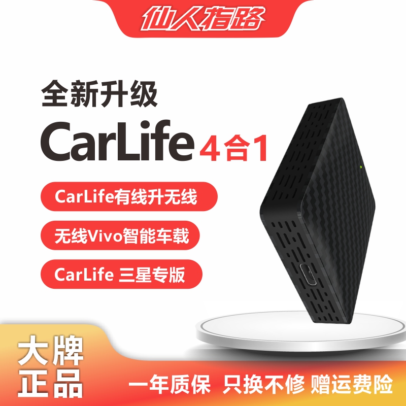 CarLife升无线Vivo/Oppo三星专用