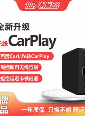 原车百度CLF升级无线CarPlay