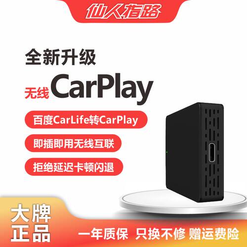 原车百度CLF升级无线CarPlay